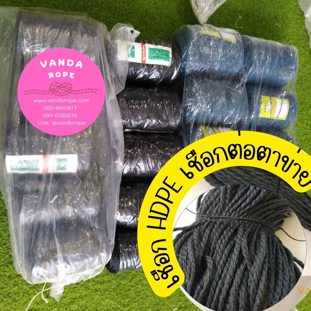 เชือกต่อตาข่าย เชือกซ่อมสนามกีฬา เชือกมัดไม้ไผ่ HDPE ทนแรงดึงสูง
