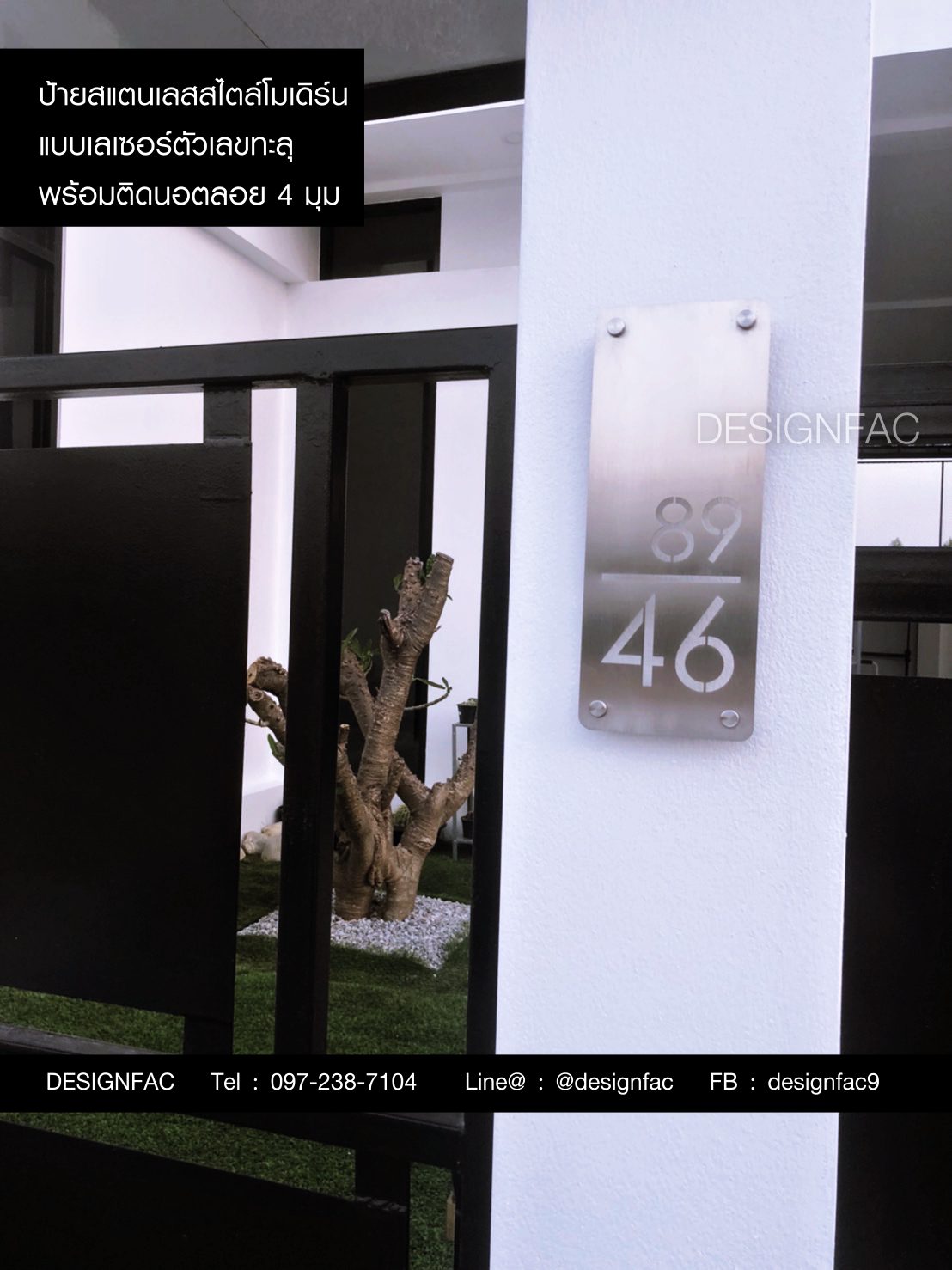 ป้ายบ้านเลขที่สแตนเลสสวยๆโมเดิร์น มินิมอล