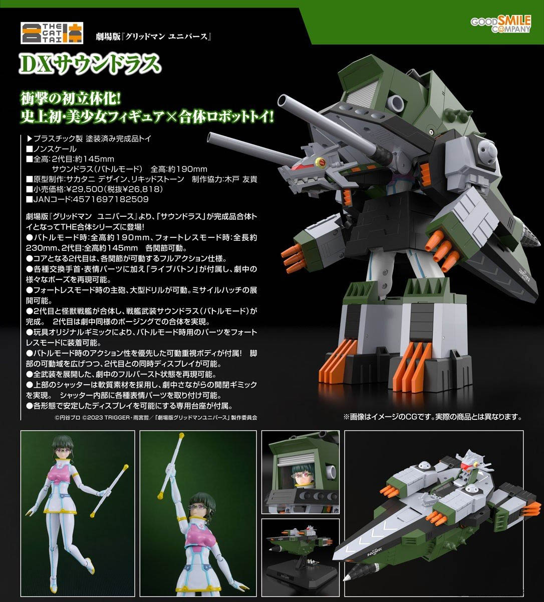 เปิดจอง : THE GATTAI DX Sounderous