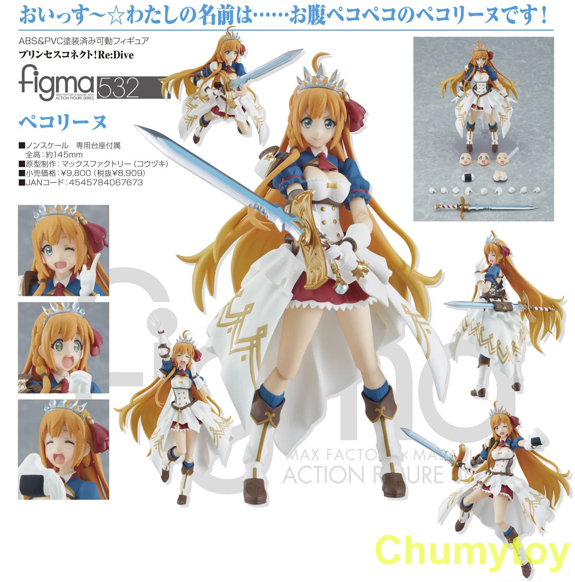 เปิดจอง : figma Pecorine