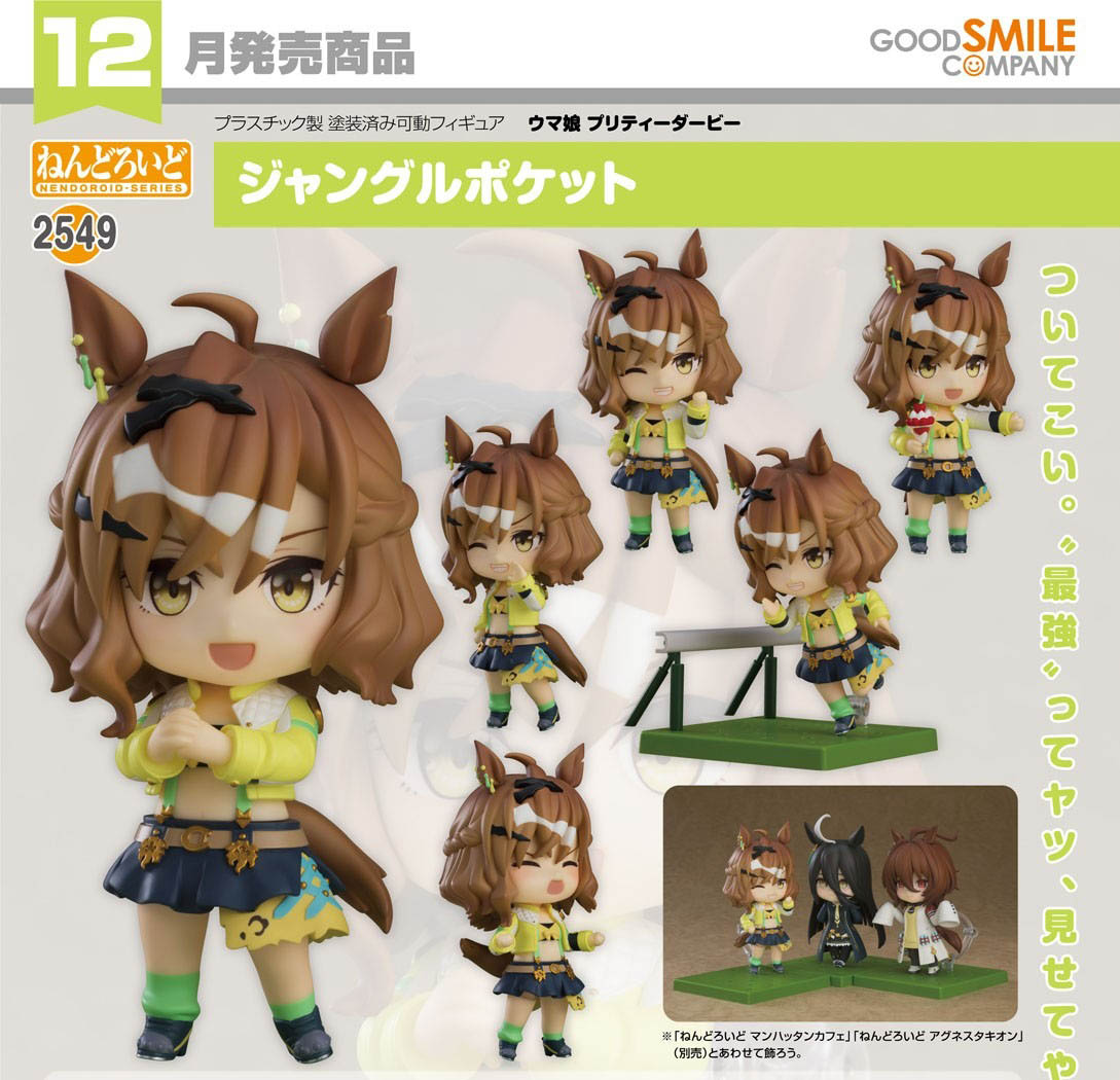 เปิดจอง : Nendoroid Jungle Pocket