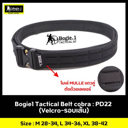 New.เข็มขัดยุทธวิธี Tactical Belt BOGIE.1 รุ่น cobra: PD22 เข็มขัดทางยุทธวิธี แบบ 2 ชั้น แบรนด์ BOGIE.1cobra: PD22 ( ความกว้าง 1.5”) เข็มขัดยุทธวิธี แข็งแรงเป็นพิเศษ ใช้หัวเข็มขัดแบบ cobra ของแท้ เป็นที่นิยมใช้ในเข็มขัดทางยุทธวิธีชั้นนำทั่วโลก สามารถทนแรง