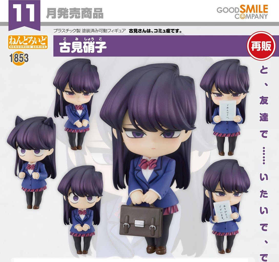 เปิดจอง : Nendoroid Shoko Komi (Re-run)