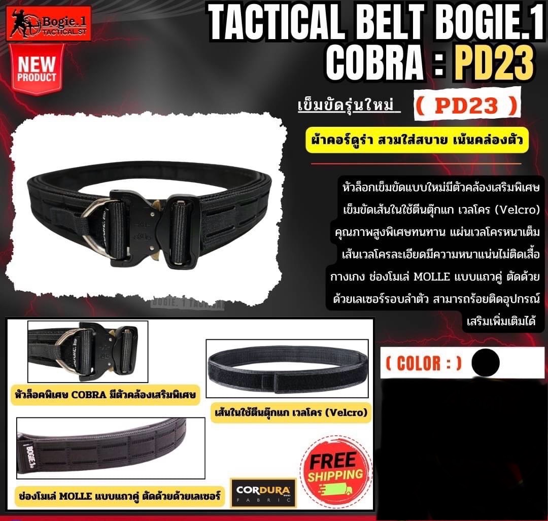 New.Tactical Belt BOGIE.1cobra: PD23 (Velcro-รอบเส้น) เข็มขัดทางยุทธวิธี แบบ 2 ชั้น แบรนด์ BOGIE.1cobra: PD23 ( 1.5”) เข็มขัดยุทธวิธี แข็งแรงเป็นพิเศษ ใช้หัวเข็มขัดแบบ cobra ของแท้ เป็นที่นิยมใช้ในเข็มขัดทางยุทธวิธีชั้นนำทั่วโลก สามารถทนแรงกระชาก การงัด ก