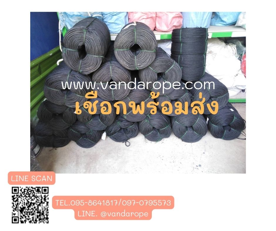 เชือกสีดำล้วน เชือก HDPE เชือกไนล่อนเกรดA เชือกยกของ