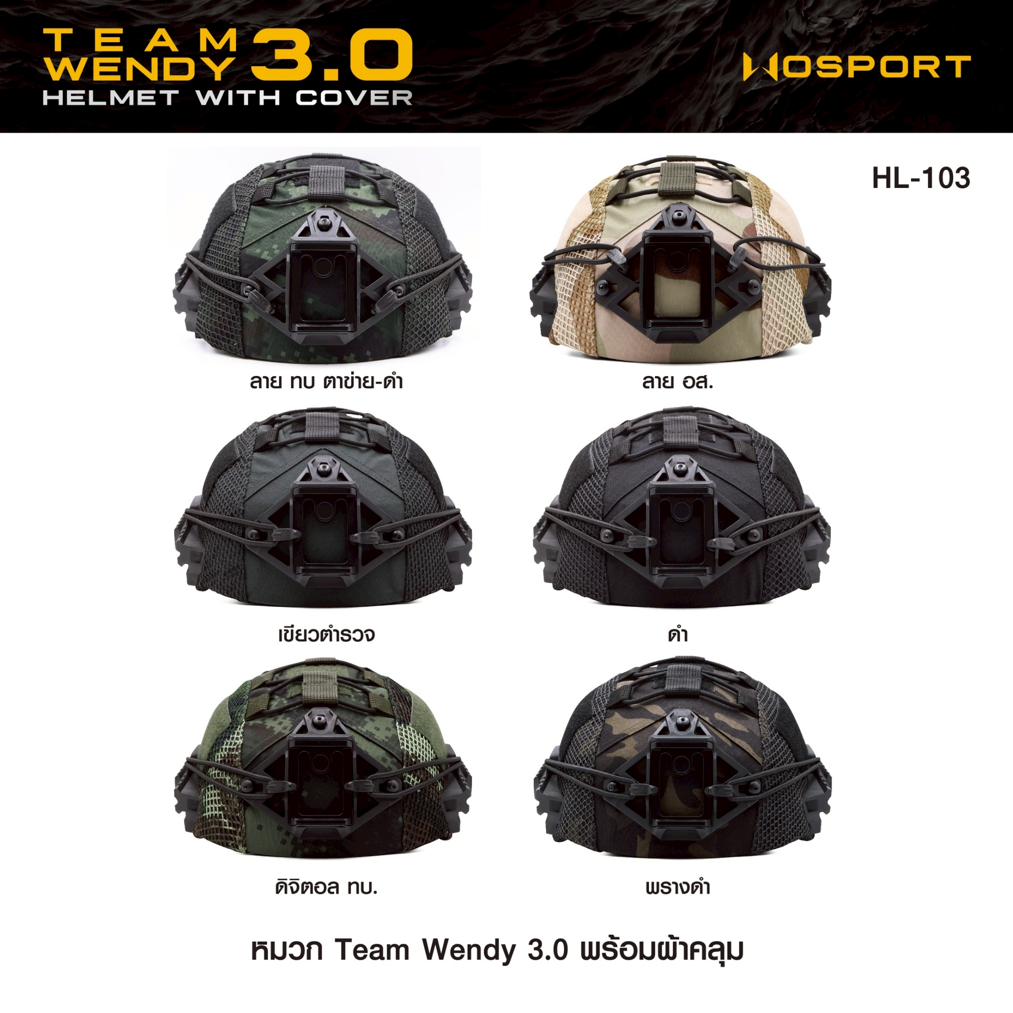 New. หมวก Team Wendy 3.0 พร้อม ผ้าคลุม ♦ ผลิตจากวัสดุ Nylon + ABS เกรดคุณภาพ ♦ สำหรับรอบศีรษะขนาด 55-60 cm. ♦ ชุดสายรัดคางสามารถปรับกระชับได้ ♦ รองในหมวก 2 ชั้น ป้องกันการกระแทก ♦ แป้นหน้ารองรับขา Night vision ♦ ร