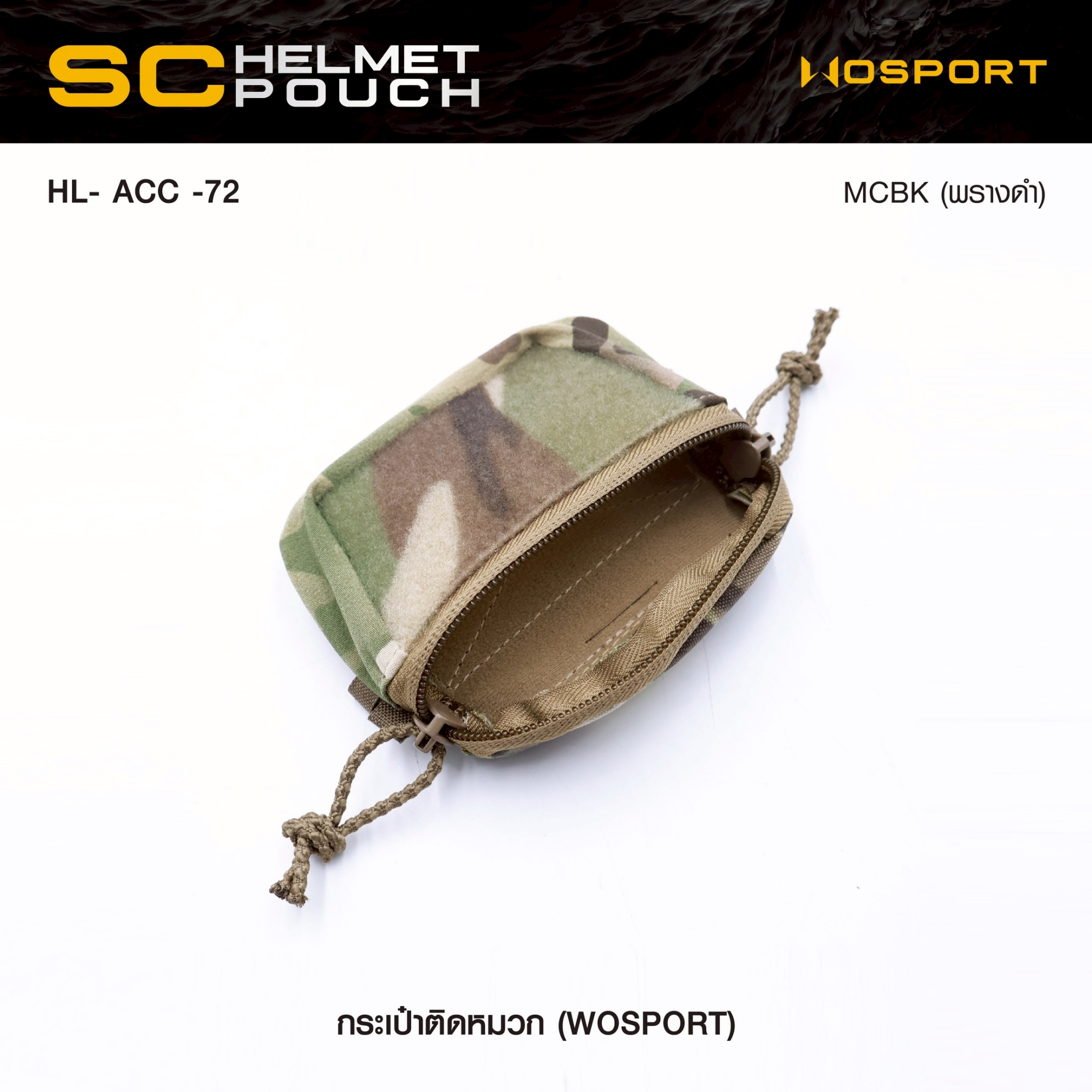 New. กระเป๋าติดหมวก WoSport SC HELMET POUCH ( HL- ACC -72 ) - ผลิตจากผ้า Cordura ขนาด 12 × 8.5 × 4.5 cm - กระเป๋าเป็นแบบ ซิปคู่ ( Double Zipper ) สะดวก ในการ เปิด-ปิด - สามารถใส่ กล่องแบตเตอรี่ของกล้อง Night Vision , กล้องติดหมวก หรือ อุปกรณ์ต่างๆที่มีขนา