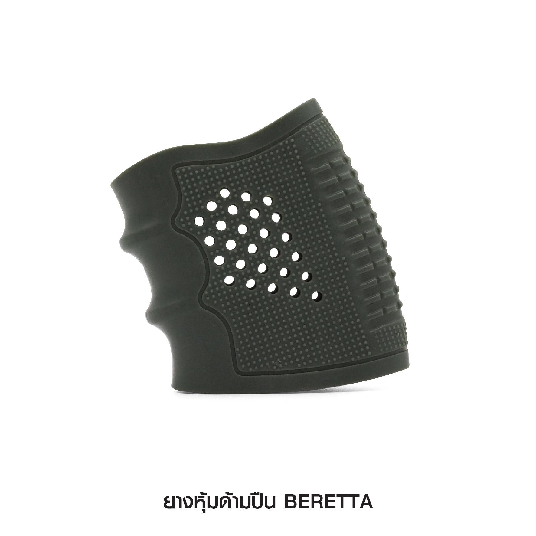 New. ยางหุ้มด้ามปืน Beretta -ใช้สำหรับ ปืนm92, 92FS -มี 3 สี - ดำ - ทราย - เขียว