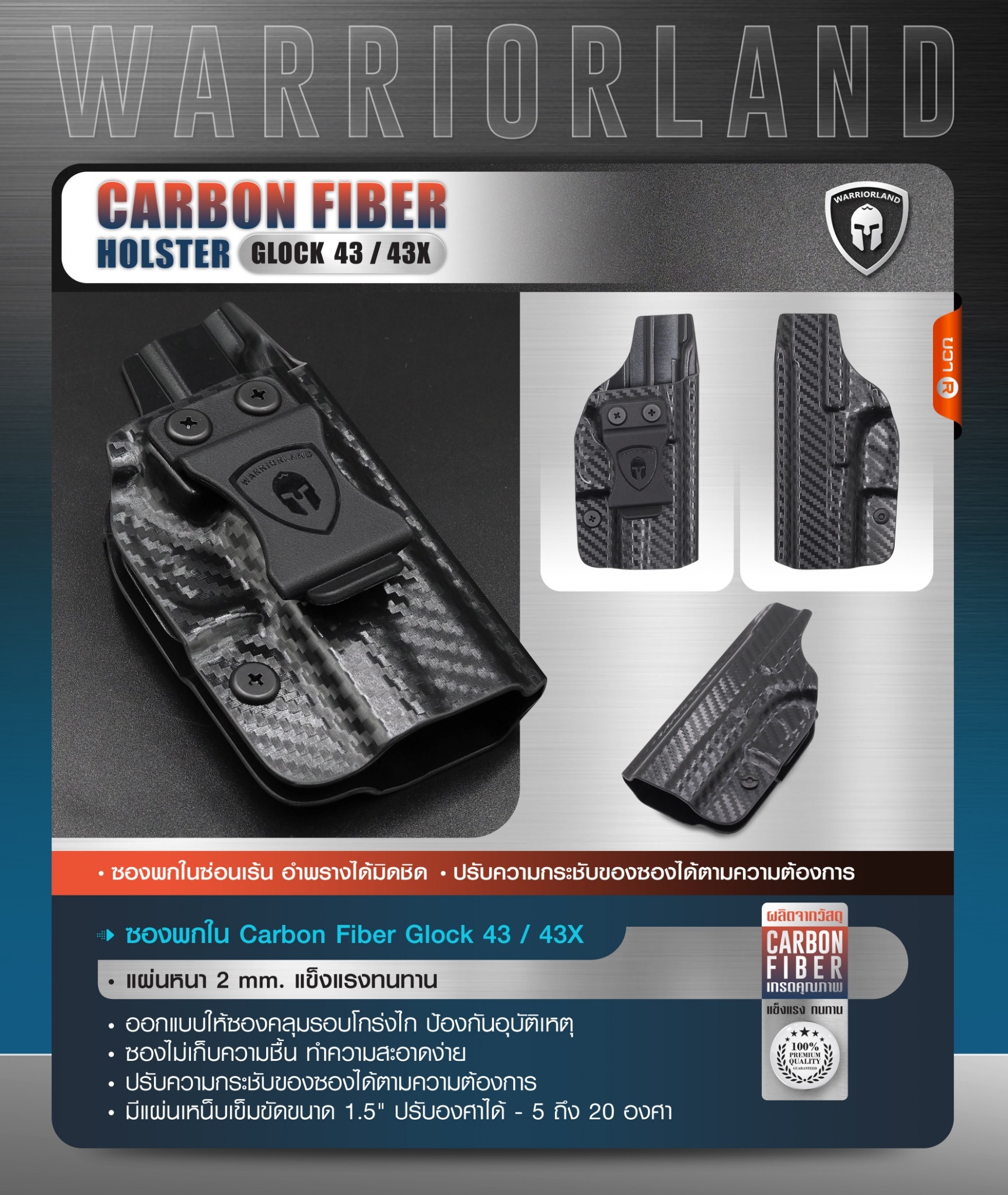New. ซองพกใน Carbon Fiber Glock 43/43X Carbon Fiber Holster Glock 43/43X ( Warriorland ) ⚡ผลิตจาก Carbon Fiber คุณภาพสูง ⚡แผ่นหนา 2 mm. แข็งแรงทนทาน ⚡ออกแบบให้ซองคลุมรอบโกร่งไก ป้องกันอุบัติเหตุ ⚡ซองไม่เก็บความชื้น ทำความสะอาดง