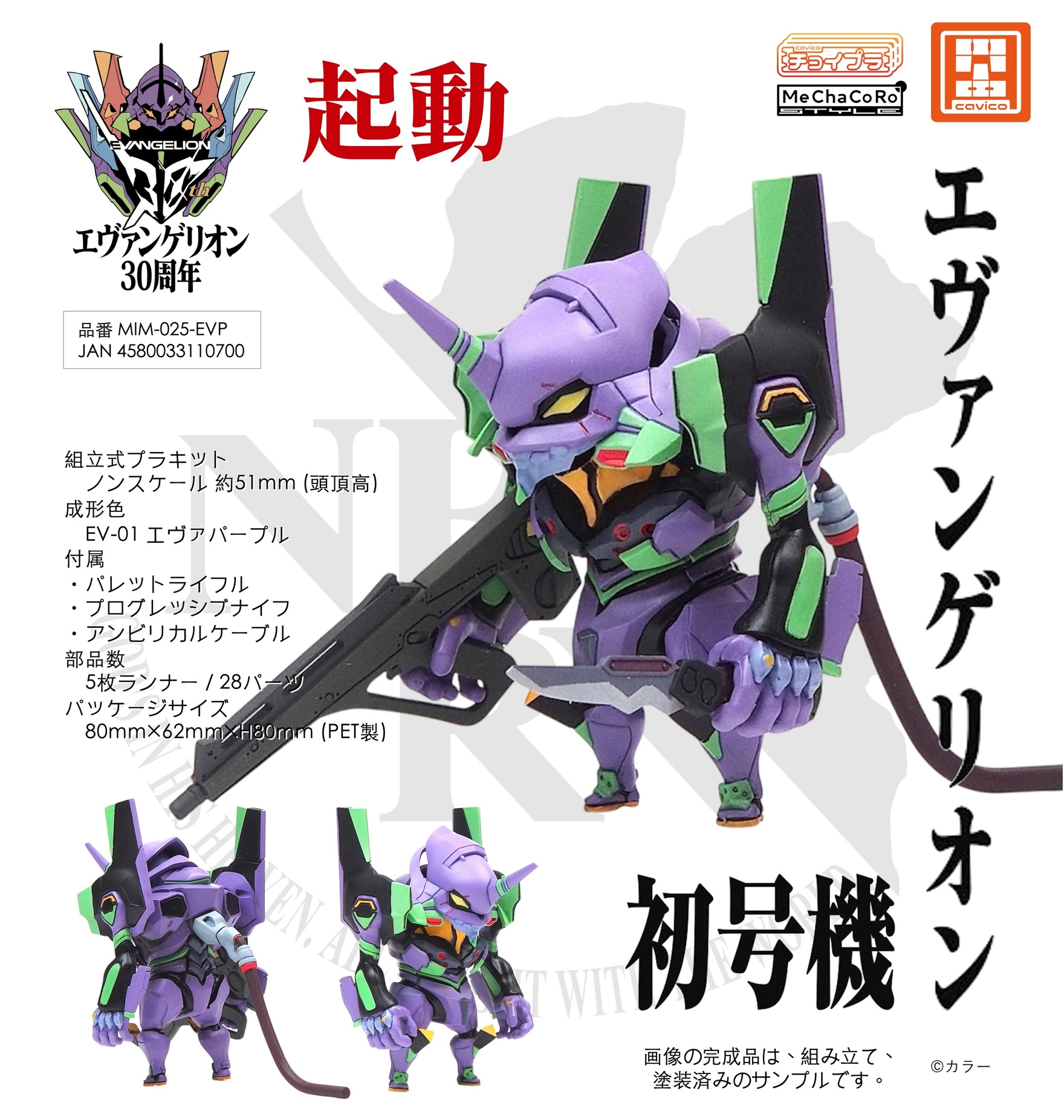 เปิดจอง : ChoiPla EVA-01 Plastic Model