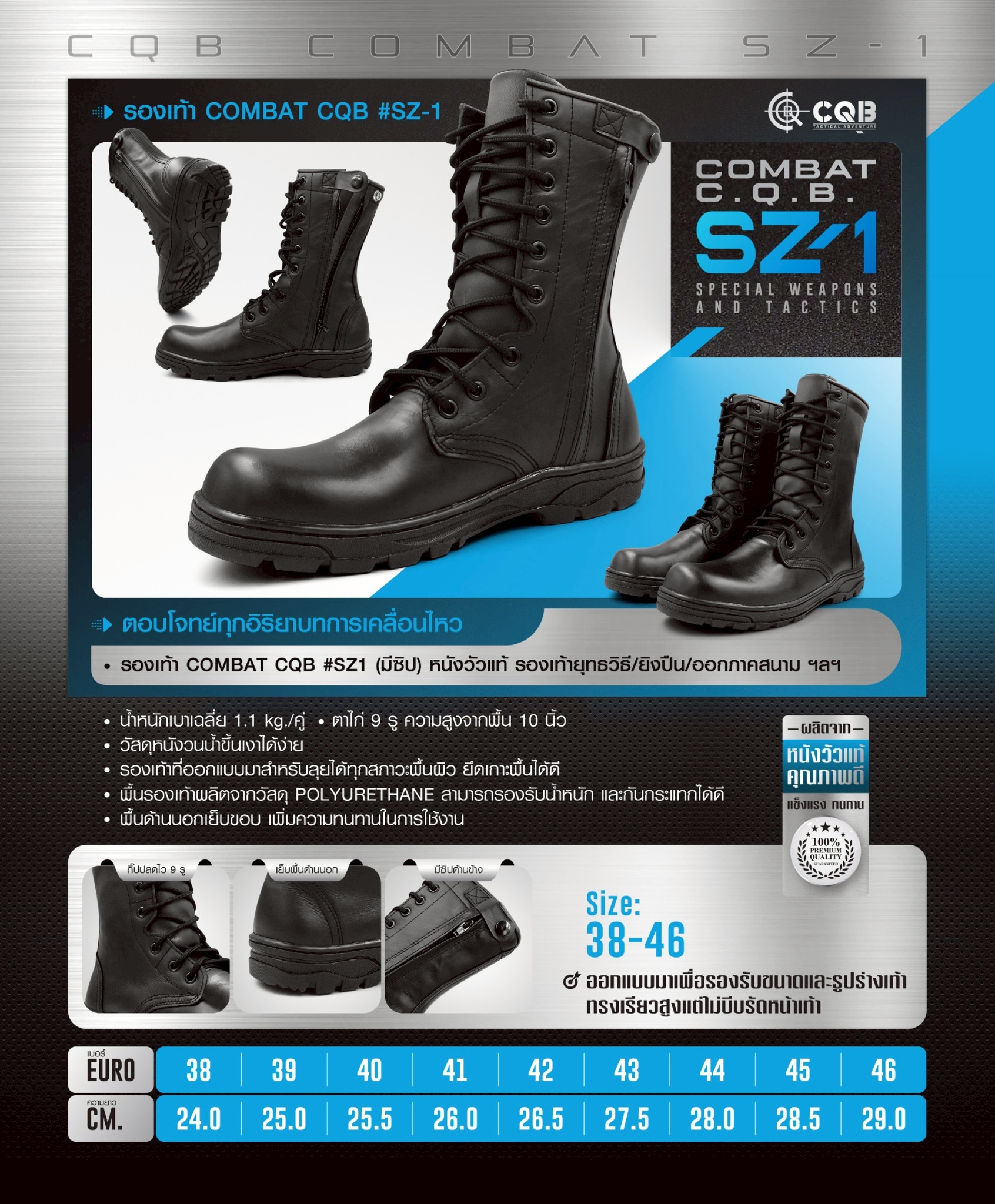 New. รองเท้า Combat CQB รุ่น : SZ-1# ( ซิปข้าง) ผลิตจาก หนังวัวแท้ ออกแบบ มาเพื่อ เท้าของคนไทย ทรงเรียวสูง ใส่กระชับ ไม่รัดหน้าเท้า - ตาไก่ 9 รู ความสูง 10 นิ้ว จากพื้น - มีซิปข้าง สะดวกในการถอดและสวมใส่ - น้ำหนักเบา เฉลี่ย เพียงคู่ละ 1.1kg - หนัง มีความน