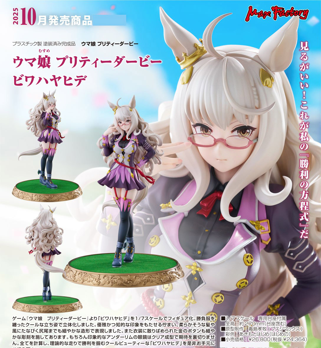 เปิดจอง : Biwa Hayahide