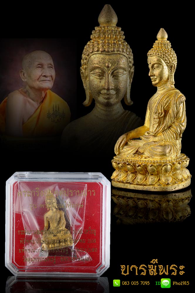 หลวงปู่แขก พระกริ่งอุปคุตปราบมารเนื้อกระดิ่งเก่า สวย กล่องเดิม วัดสุนทรประดิษฐ์ จ.พิษณุโลก