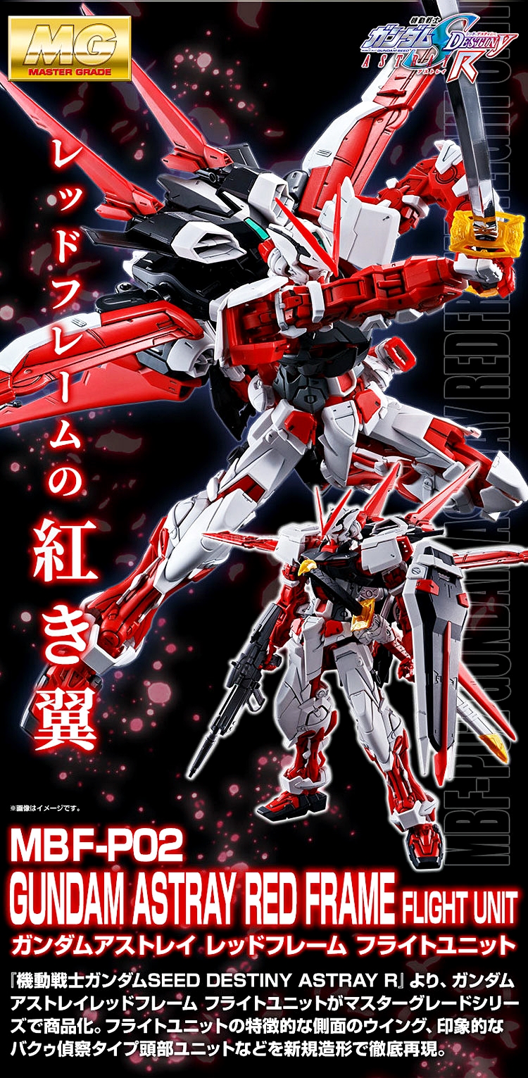 [PO]MG 1/100 Astray Red Frame Flight Unit[BANDAI]ก.ย.-ต.ค.