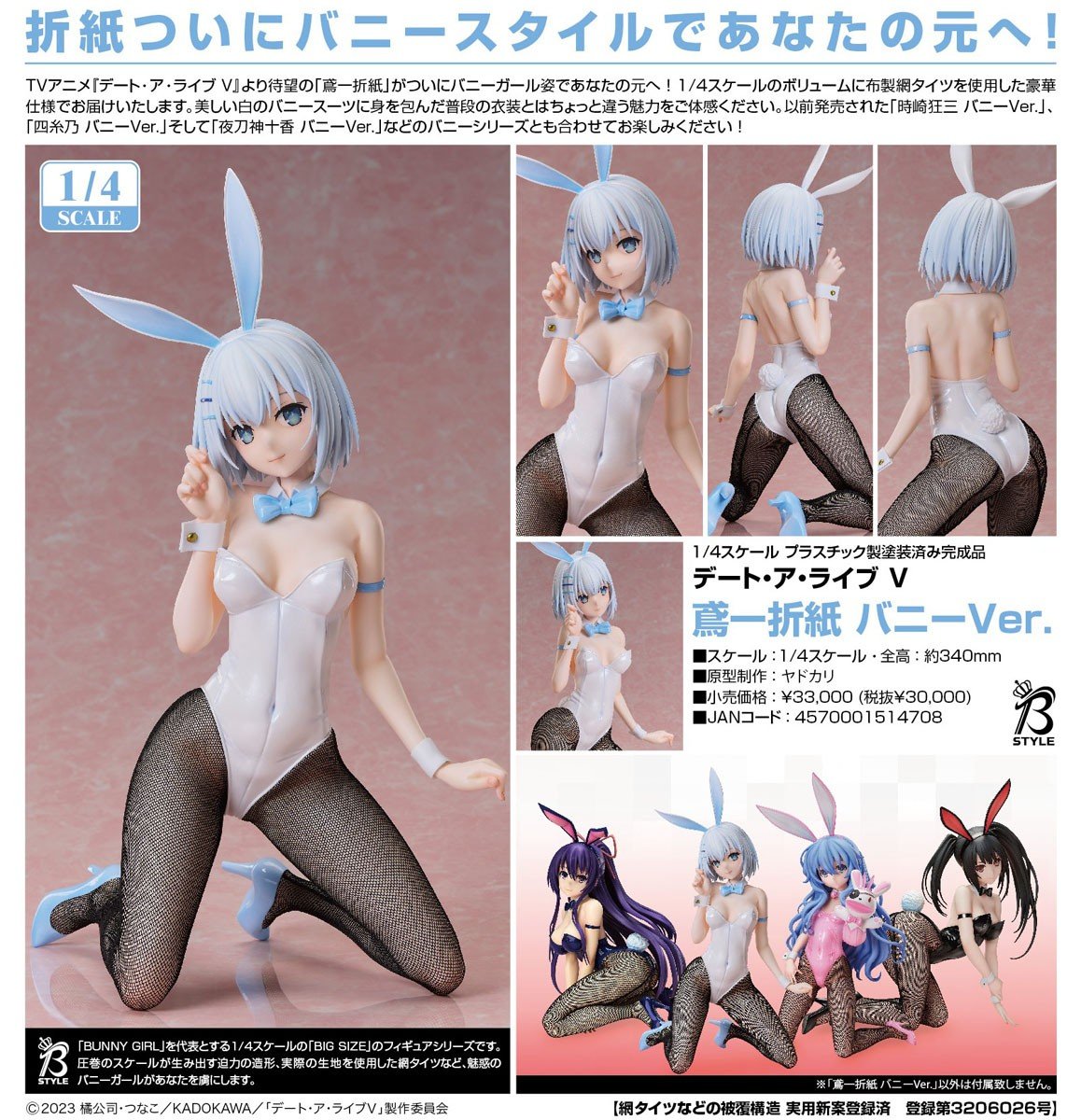 เปิดจอง : Origami Tobiichi: Bunny Ver.