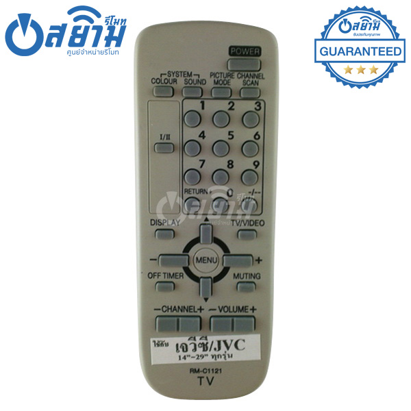 รีโมททีวี เจวีซี JVC รุ่นC1121 สินค้าหมด มีรุ่นแทนได้