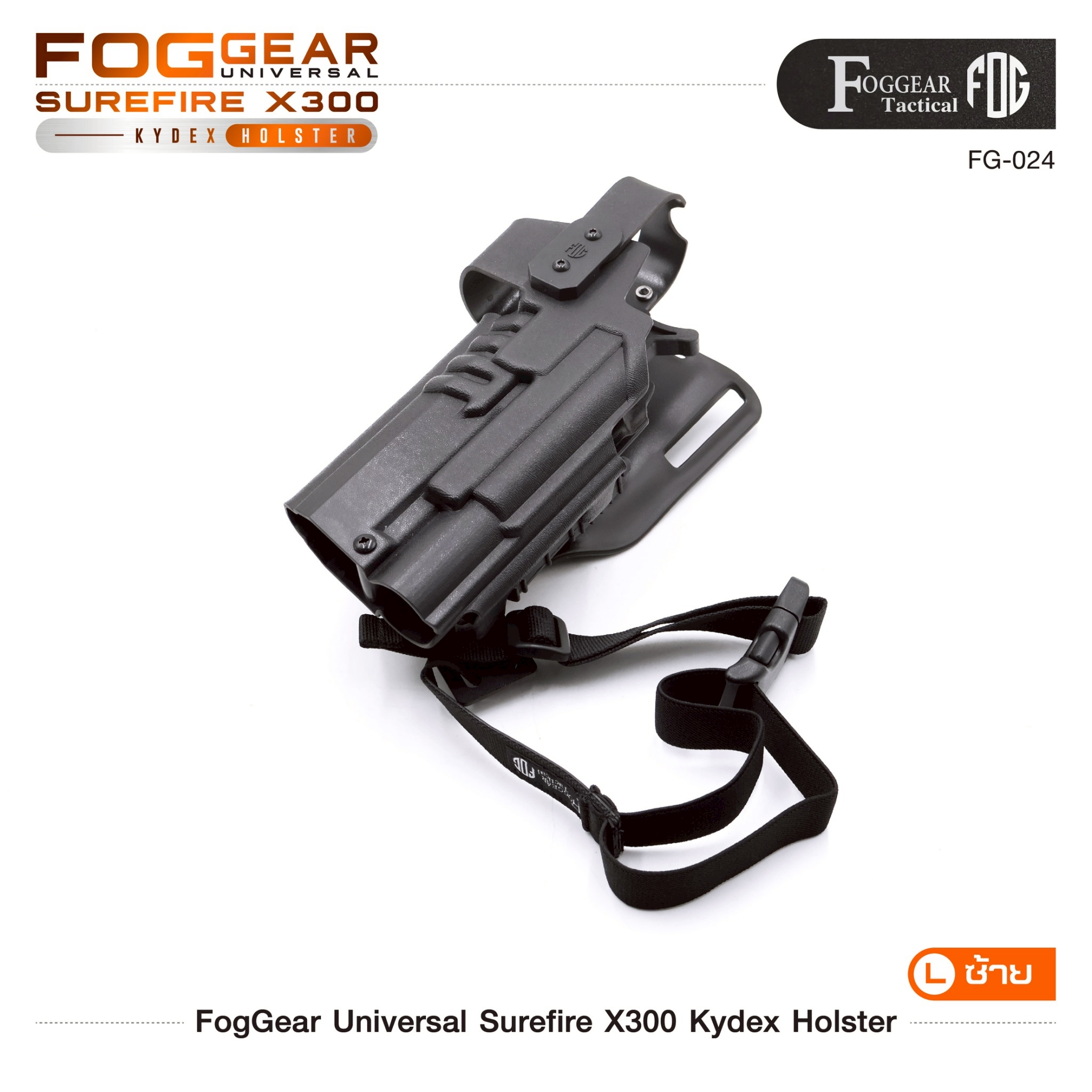 New. FogGear Universal Surefire X300 Kydex Holster 🌀 ซองผลิตจาก Kydex เกรดคุณภาพ 🌀 ซองปลดล็อคนิ้วโป้ง ใช้งานง่าย 🌀 ซองใช้ได้หลากหลายรุ่นเฉพาะที่มีรางจับไฟฉายได้เท่านั้น เช่น G17/G19/G34/SIGP320/Colt1911(ราง)/HKvp9/S&W M&P9/Beretta9