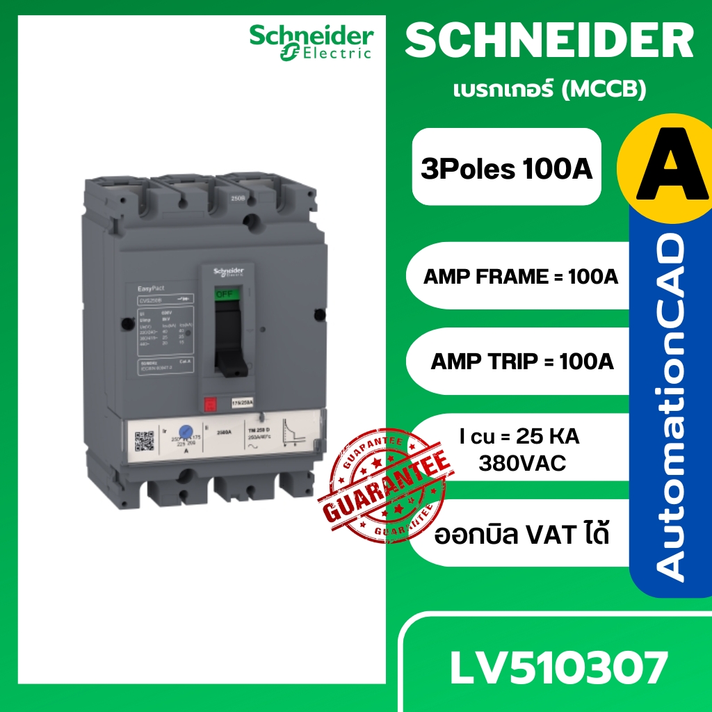 เซอร์กิตเบรกเกอร์ LV510307 3P 100A TM100D (70-100A) 25kA ชไนเดอร์ SCHNEIDER EasyPact CVS100B