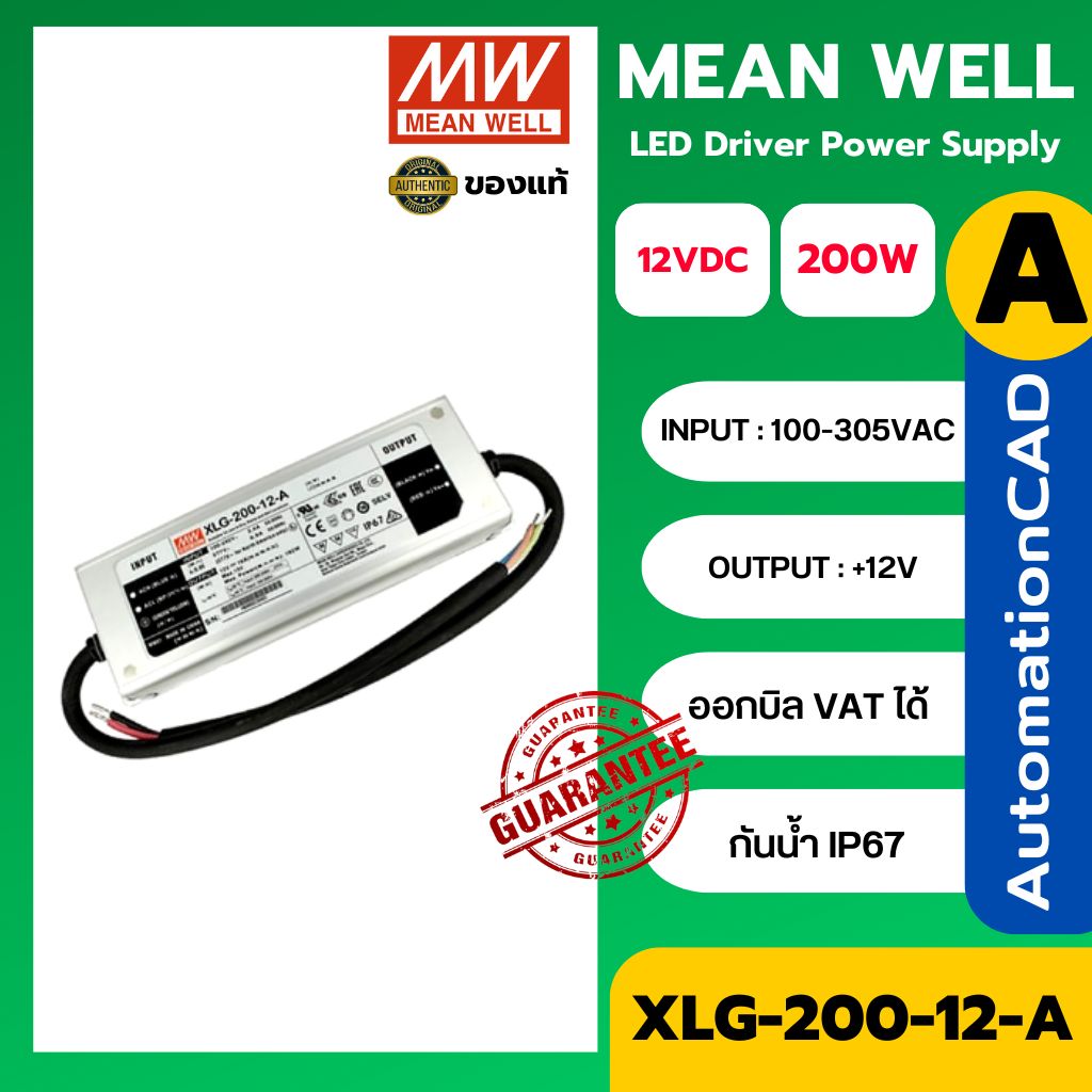 LED Driver พาวเวอร์ซัพพลาย XLG-200-12-A Meanwell 12VDC 200W Switching Power Supply