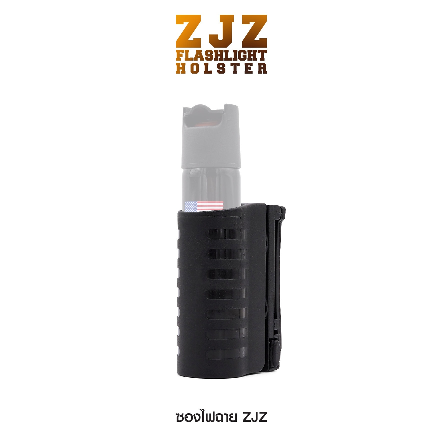 New.ซองไฟฉาย ZJZ ( ZJZ Flashlight Holster ) 🔦 ผลิตจาก Polymer เกรดคุณภาพ 🔦 สำหรับใส่ไฟฉายหรือขวดสเปรย์ ที่มีขนาด Dia : 2.8 - 3.1 cm. เท่านั้น 🔦 ภายในมีแหนบสปริง ช่วยให้ใส่กระชับ 🔦 ตัวยึดเข็มขัด ระบบ Teklok ปรับได้ 1" -