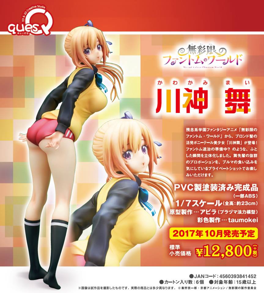 เปิดจอง Myriad Colors Phantom World: Mai Kawakami 1/7 PVC Figure