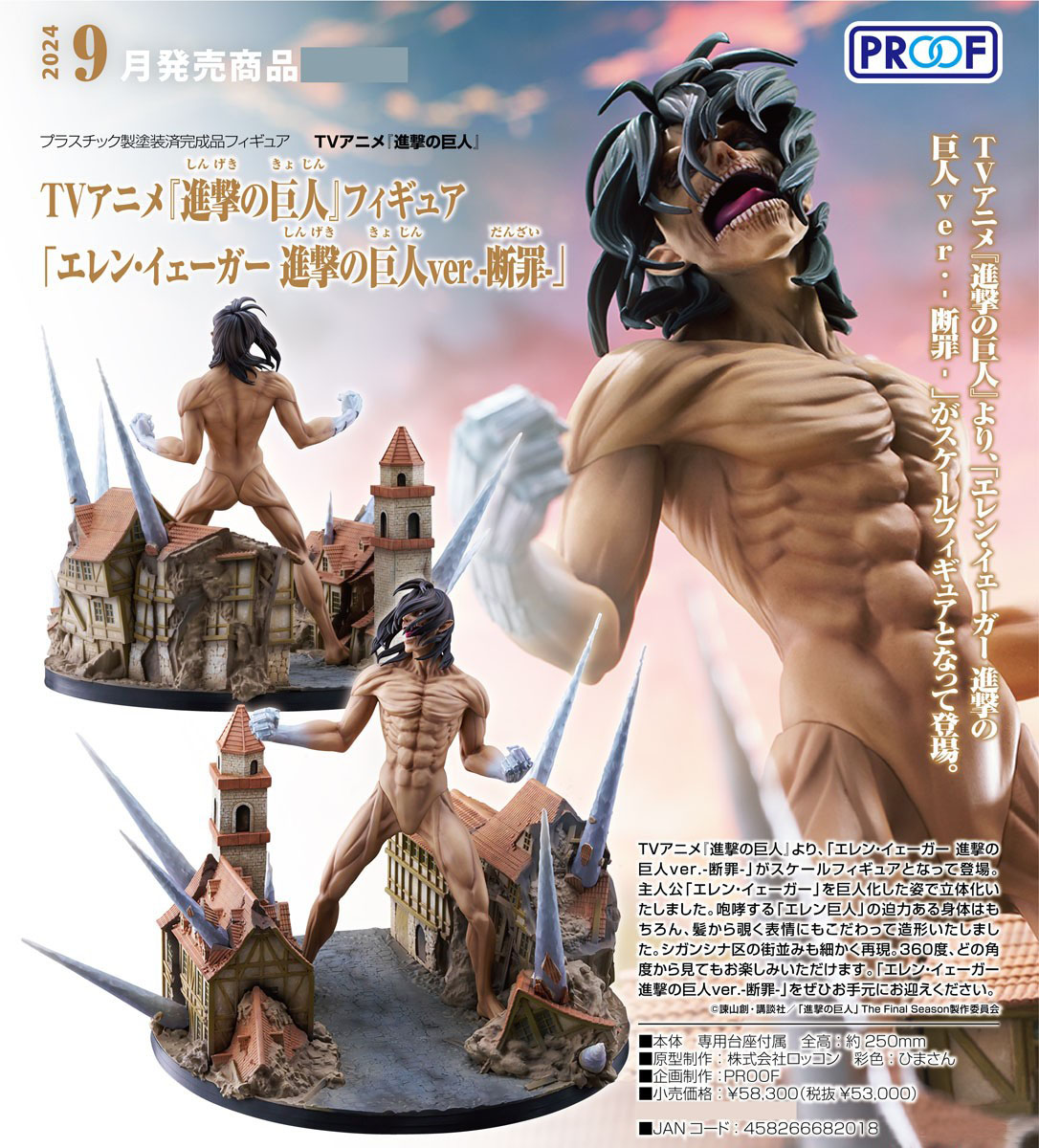 เปิดจอง : Eren Jaeger: Attack Titan Ver.: Judgment