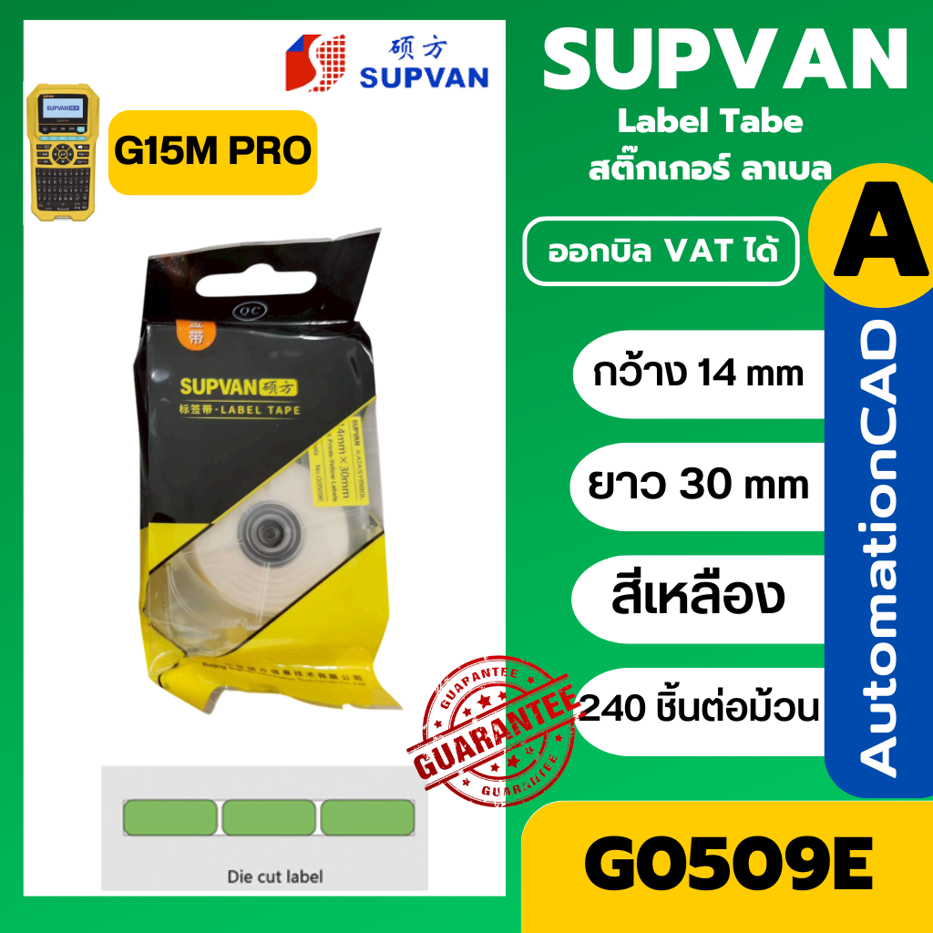 SUPVAN G0509E ลาเบล เทปสีเหลือง 4X30 มิลลิเมตร 240ชิ้น/ม้วน