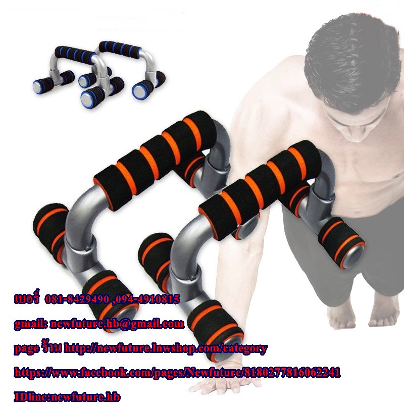 FIT-055ที่วิดพื้น วิดพื้นด้วย Pushup bar