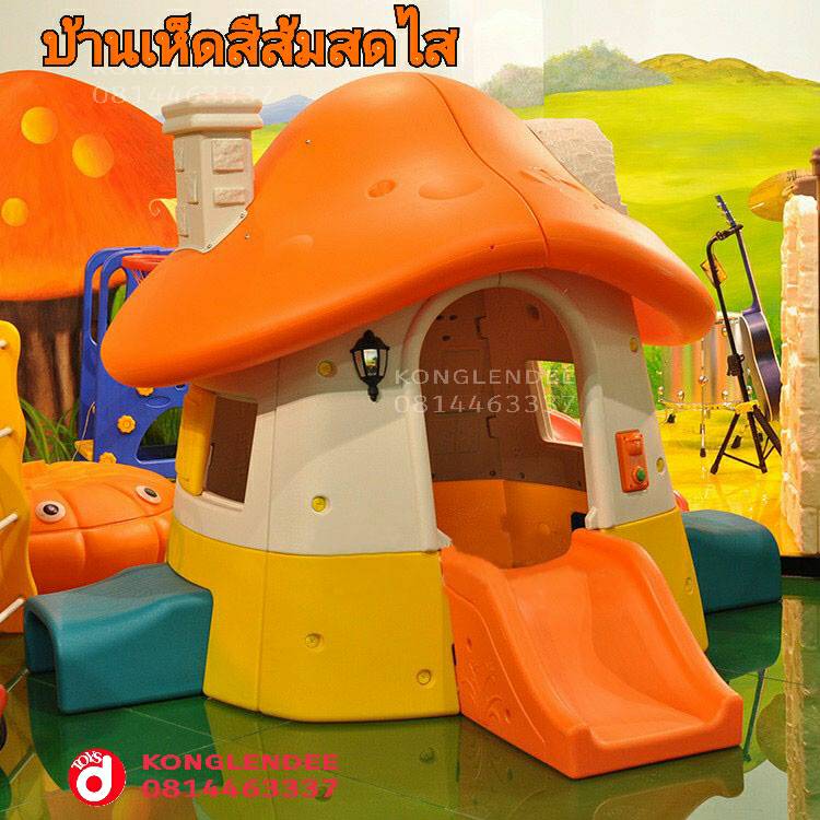 บ้านกระดานลื่นเห็ด