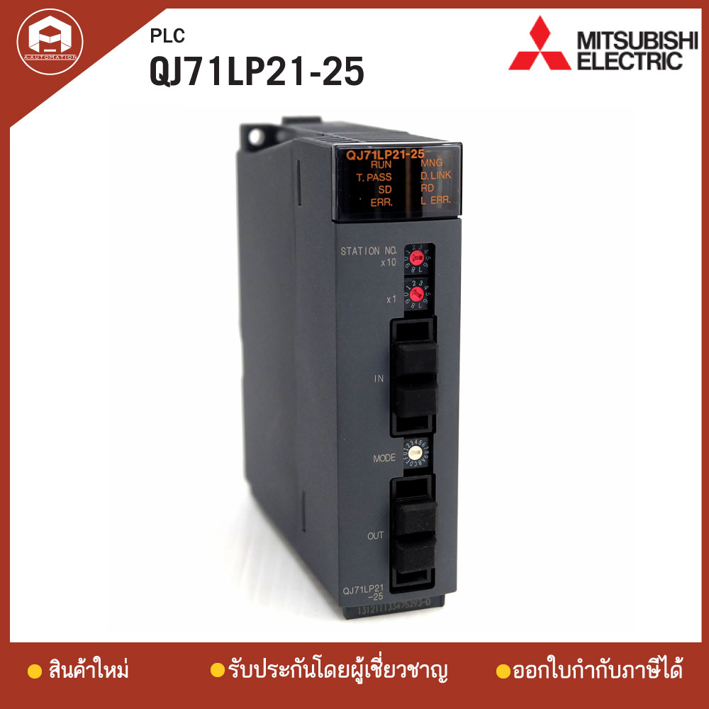 QJ71LP21-25 PLC MITSUBISHI 5VDC 0.55A PLC MITSUBISHI Q series พีแอลซี มิตซูบิชิ