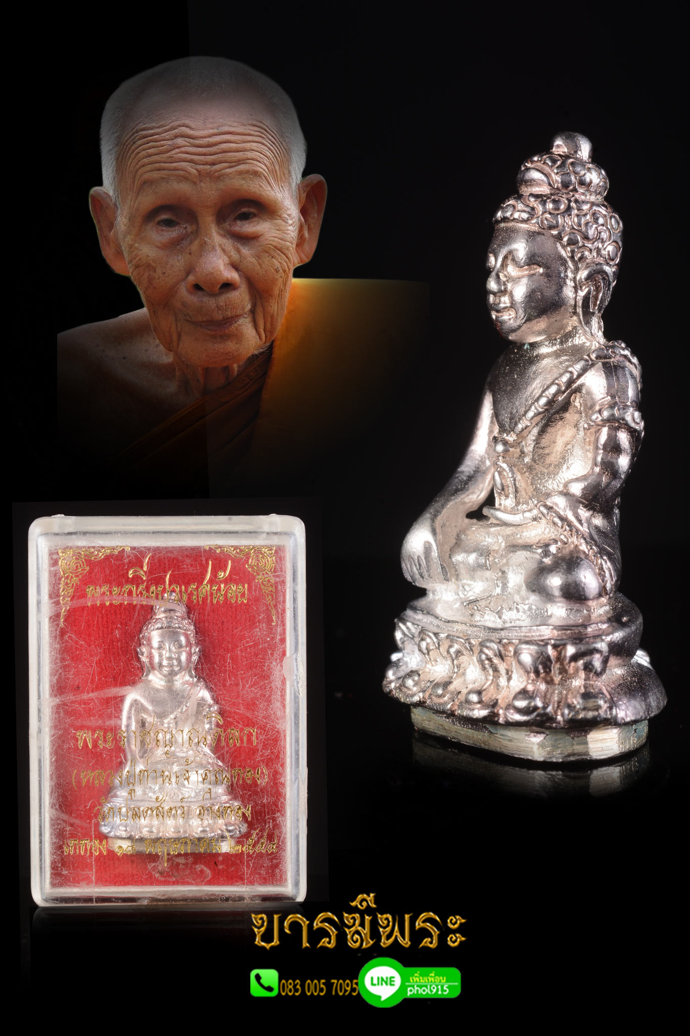พระกริ่งปวเรศน้อย เนื้อเงิน หมายเลข 202 หลวงปู่เจ้าคุณทอง วัดปลดสัตว์ อ่างทอง สวย เก็บ ซีล ไม่ผ่านการใช้้ กล่องเดิม