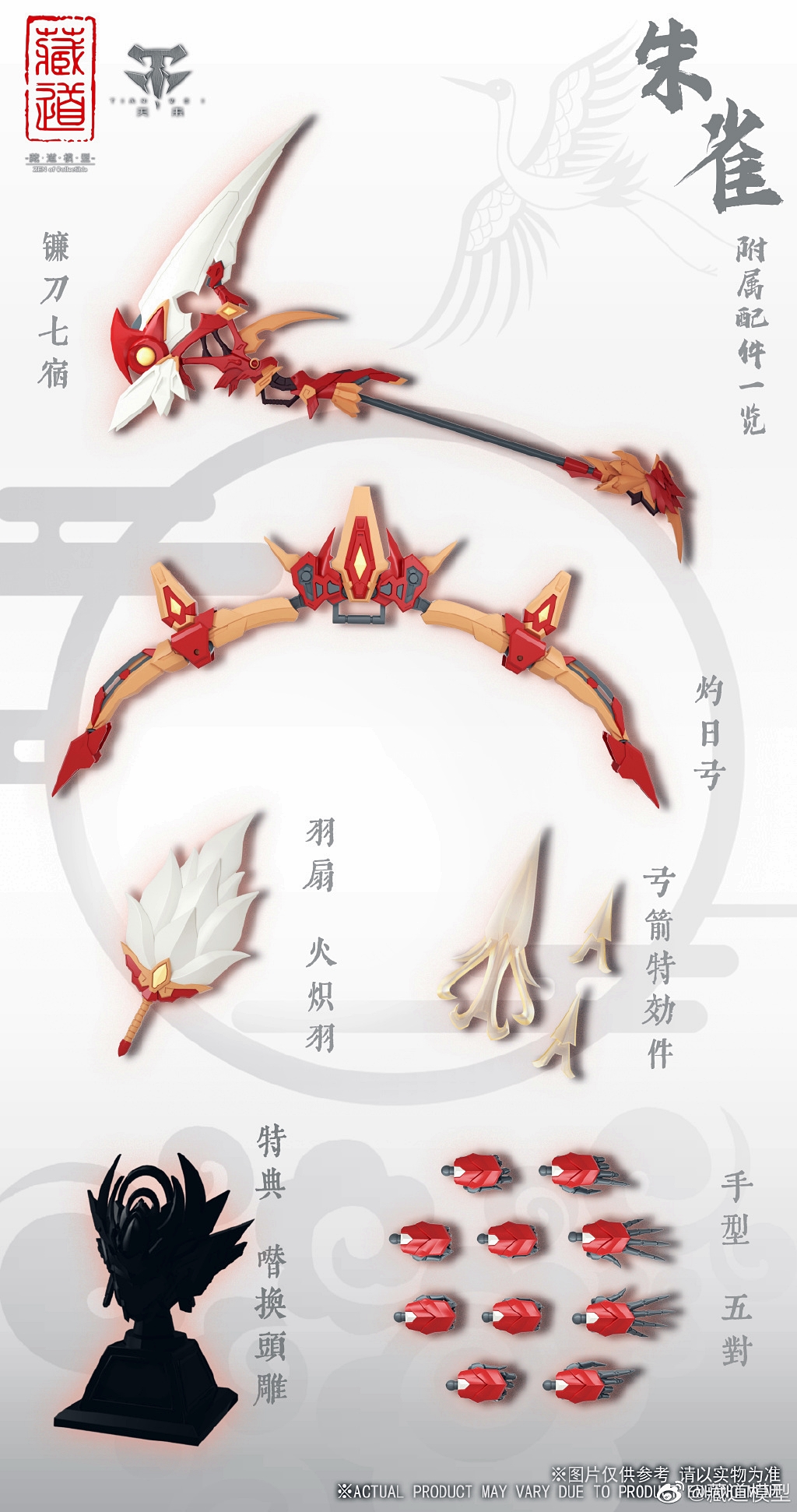 [PO]MB 1/72 CD-03 Suzaku Seven Nights[Tibetan Road Model]โมเดลสำเร็จ