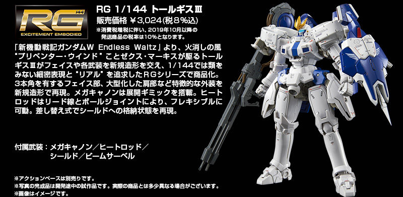 [PO]RG 1/144 Tallgeese III[BANDAI]