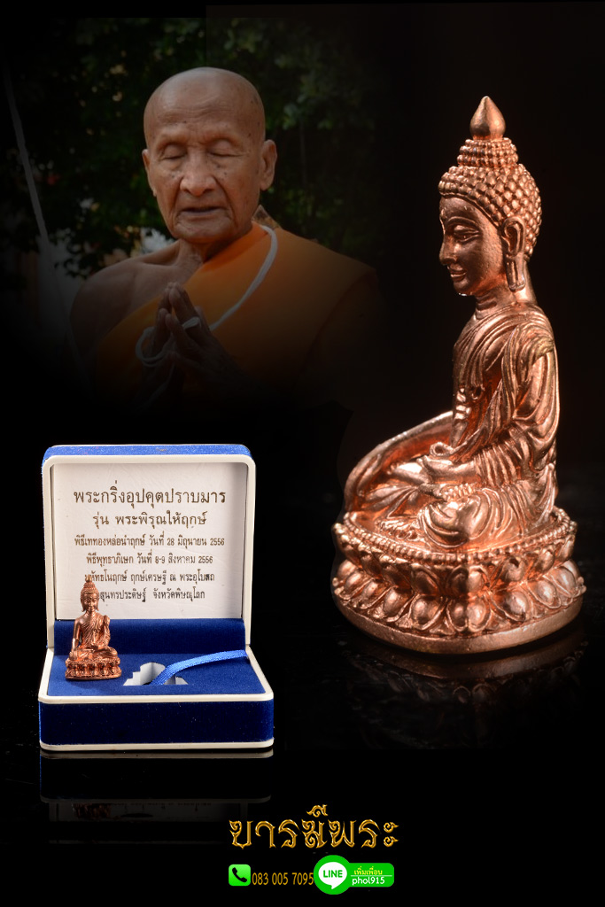 พระกริ่งอุปคุตปราบมาร เนื้อทองชนวนเก่า โค๊ต หมายเลข 4 แยกชุดกรรมการ หลวงปู่แขก วัดสุนทรประดิษฐ์ รุ่นพระพิรุณให้ฤกษ์ ปี 2556 คัดสวย เก็บเดิม ๆ