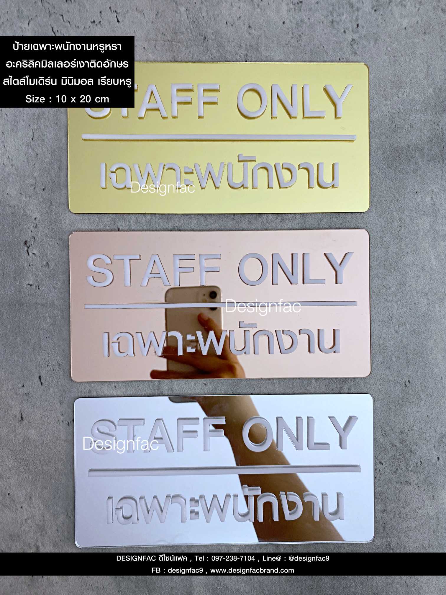 ป้ายเฉพาะพนักงาน STAFF ONLY พื้นอะคริลิคมิลเลอร์เงา สวยหรูหรา ป้ายติดหน้าห้อง สไตล์โมเดิร์น มินิมอล luxury