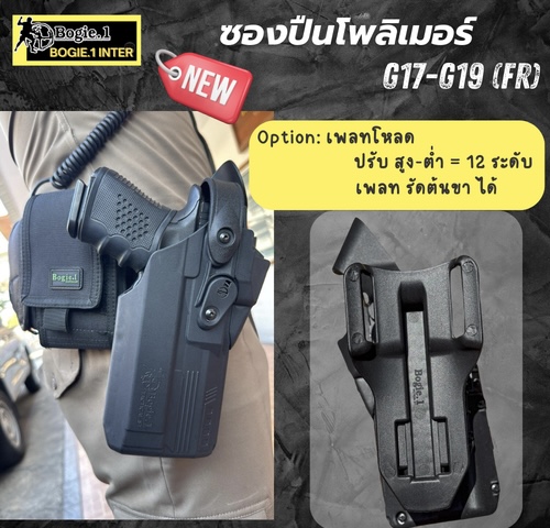 New.ซองปืนพอลิเมอร์ G19 / G17 , SIG P 320 (FR) วัสดุเกรดพรีเมี่ยม ไม่ทำลายเนื้อปืน *** ใช้ใส่ปืนติดดอท ติดไฟฉายได้ เพลทโหลด ปรับ สูง - ต่ำได้ 12 ระดับ สามารถปรับเป็นซองปืนรัดต้นขาได้ ความปลอดภัยสูง ป้องกันการแย่งปืน รุ่นปืน SigP320 / Sig P320 Xfive Legion