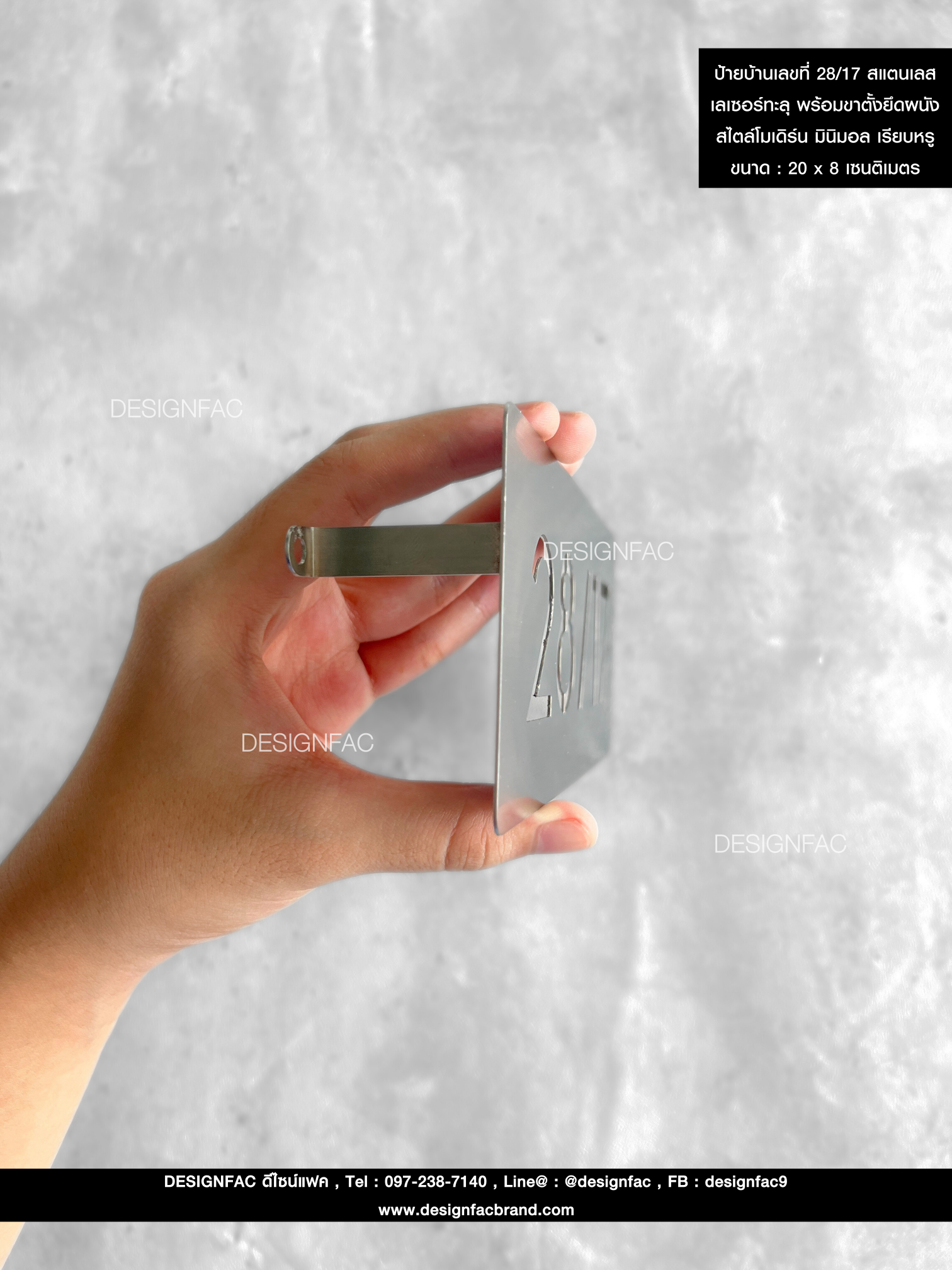 ป้ายบ้านเลขที่สแตนเลสเลเซอร์ทะลุ พร้อมขาตั้งยึดผนัง สไตล์โมเดิร์น มินิมอล ขนาด : 20 x 8 เซนติเมตร