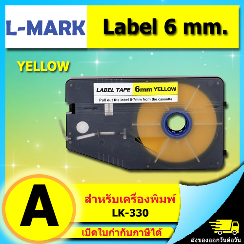สติ๊กเกอร์ Label 6mm. Yellow ใช้กับเครื่องพิมพ์ฮอตมาร์ค L-mark รุ่น LK330