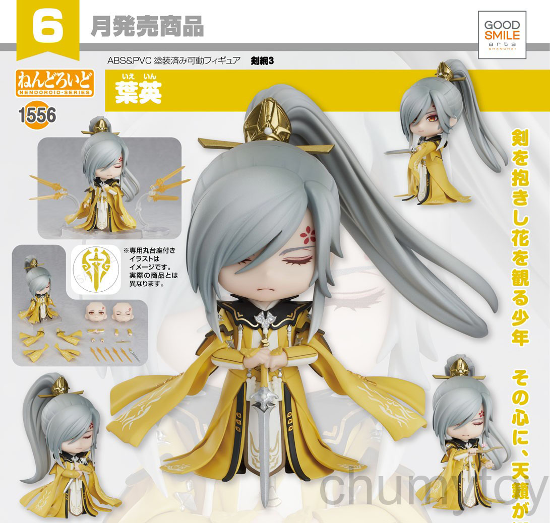 เปิดจอง : Nendoroid Ying Ye