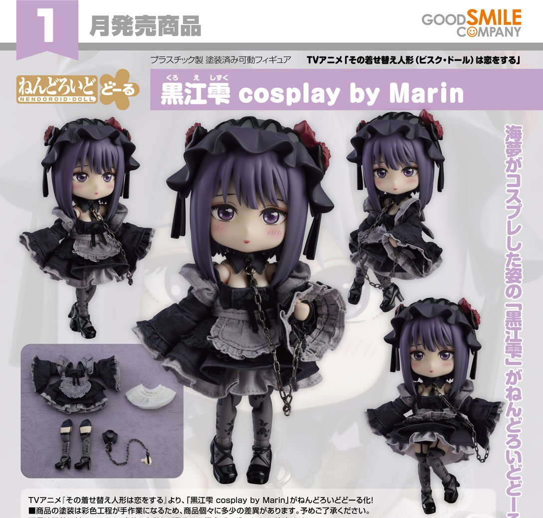 เปิดจอง : Nendoroid Doll Shizuku Kuroe Cosplay by Marin