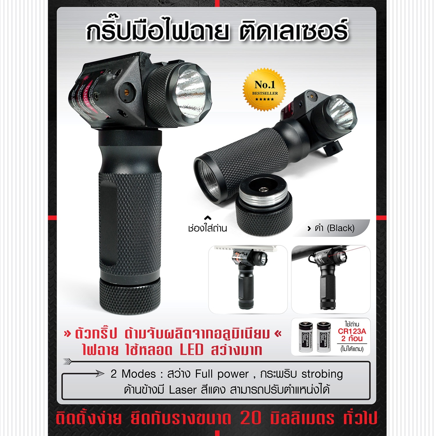 กริปมือไฟฉาย ติดเลเซอร์ (K0940)