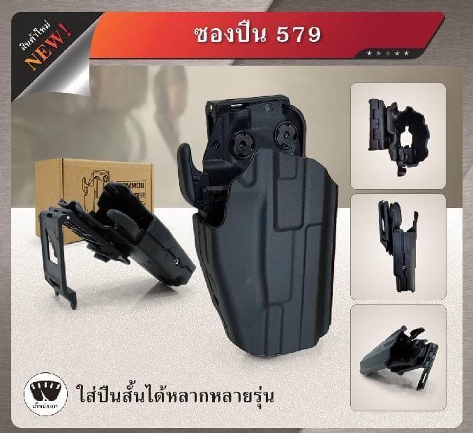 New.ซองปืนปลดเร็ว Emersongear 579 GLS Pro-Fit Holster ผลิตจากพลาสติกไนลอน ใช้ระบบล็อคแบบ GLS (ล็อคบริเวณโกร่งไก) สามารถใส่ได้กับปืนมากมายหลายรุ่น ไม่ว่าจะเป็น Glock, Hi-capa, Sig Sauer, beretta, S&W, H&K, Colt, CZ เป็นต้น ข้างในซองมีผ้ากำมะหยีรองรับแรงเสี