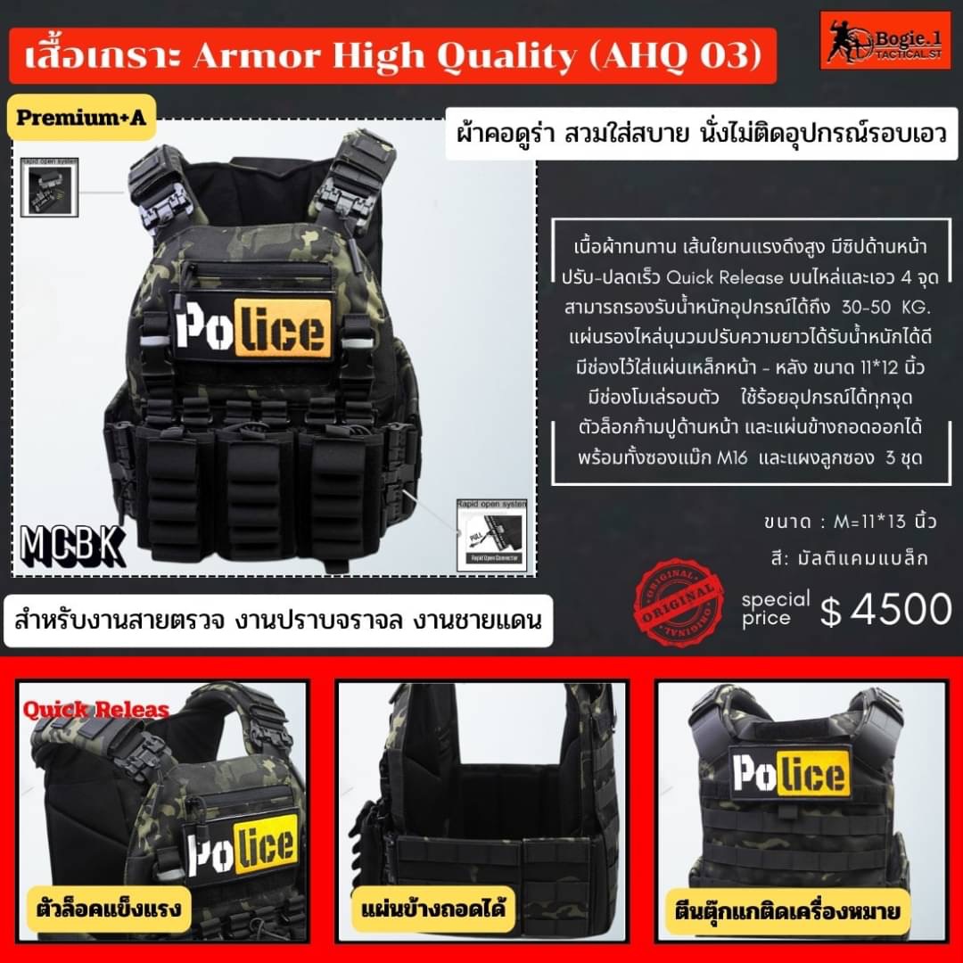 New.เสื้อเกราะปลดไว AHQ3 สีมัลติแคม (ปลดไว 4 จุด) : พร้อมซองแม็กกาซีน+ลูกซอง 3 แผง ปรับไหล่ได้ ขนาด M -ตัวปลดล็อค(quick release) พลาสติกแข็งแรงใช้งานสะดวกจริง สามารถรับน้ำหนักอุปกรณ์เสริมได้มากถึง 30 กิโลกรัม -MOLLE แบบเต็มตัวสามารถติดตั้งได้ตลอดเวลาตามคว