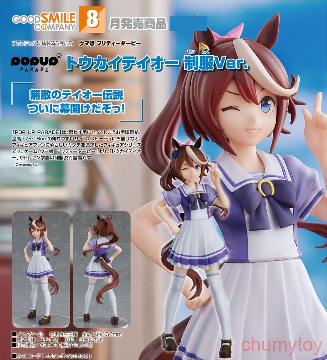 เปิดจอง : POP UP PARADE Tokai Teio: School Uniform Ver.