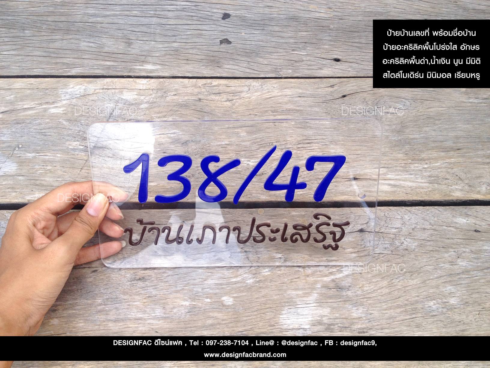 ป้ายบ้านเลขที่ พร้อมชื่อบ้าน สไตล์โมเดิร์น มินิมอล เรียบหรู