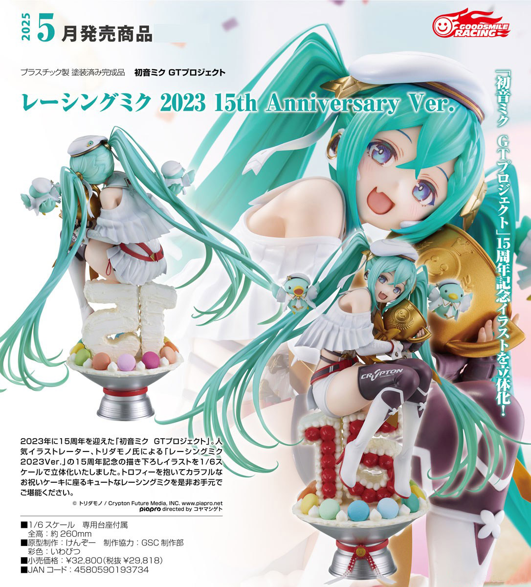 เปิดจอง : Racing Miku: 2023 - 15th Anniversary Ver.