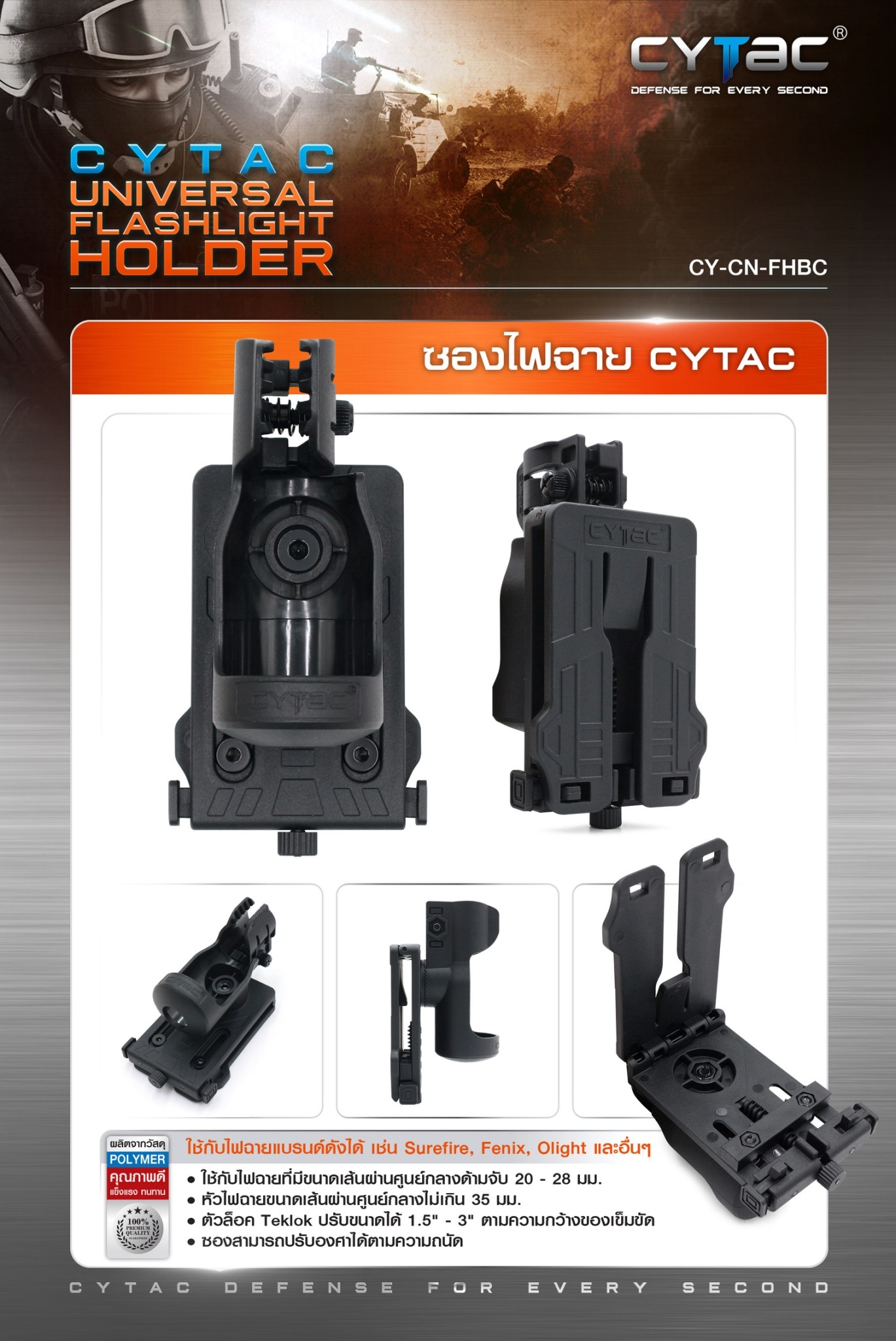 New.ซองไฟฉาย Cytac ( Universal Flashlight holder ) 🔦ผลิตจาก Polymer เกรดคุณภาพ 🔦ใช้กับไฟฉายแบรนด์ดังได้ เช่น Surefire, Fenix, Olight และอื่นๆ 🔦ใช้กับไฟฉายที่มีขนาดเส้นผ่านศูนย์กลางด้ามจับ 20 - 28 มม. 🔦หัวไฟฉายขนาดเส้นผ่านศู