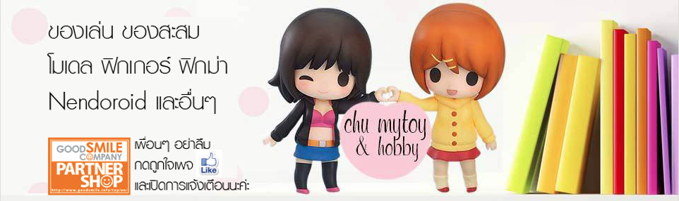 chumytoy
