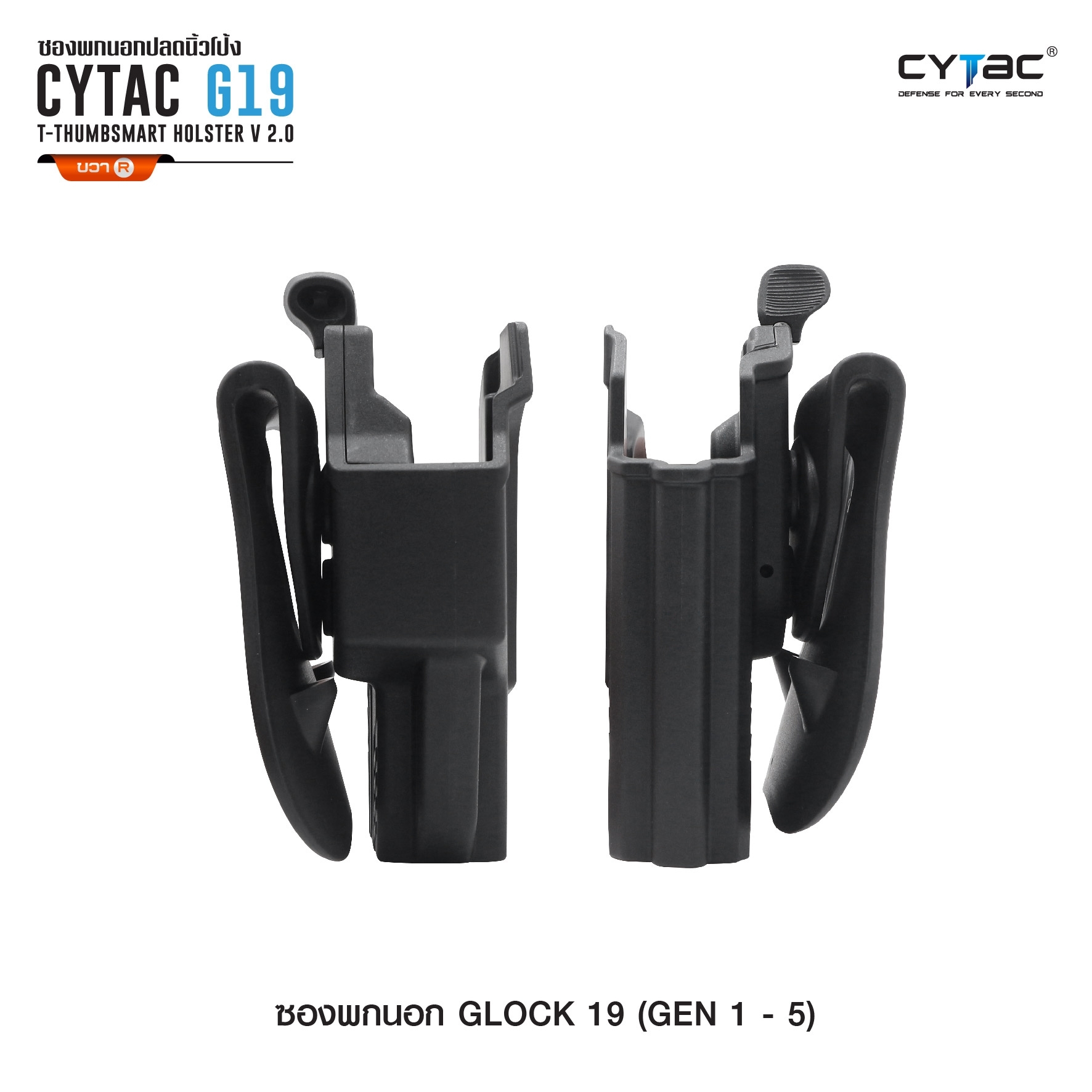 New. ซองพกนอก ปลดล็อคนิ้วโป้ง รุ่น Glock 19 ( Gen 1-5 ) ( Cytac T-Thumbsmart Holster V2.0 ) ⚡️ผลิตจากวัสดุ Polymer เกรดคุณภาพ แข็งแรงทนทาน ⚡️ออกแบบให้ปลดล็อคนิ้วโป้ง ใช้งานง่ายเป็นธรรมชาติ และปลอดภัยยิ่งขึ้น ⚡สามารถปรับกระชับ เพื่อลดก