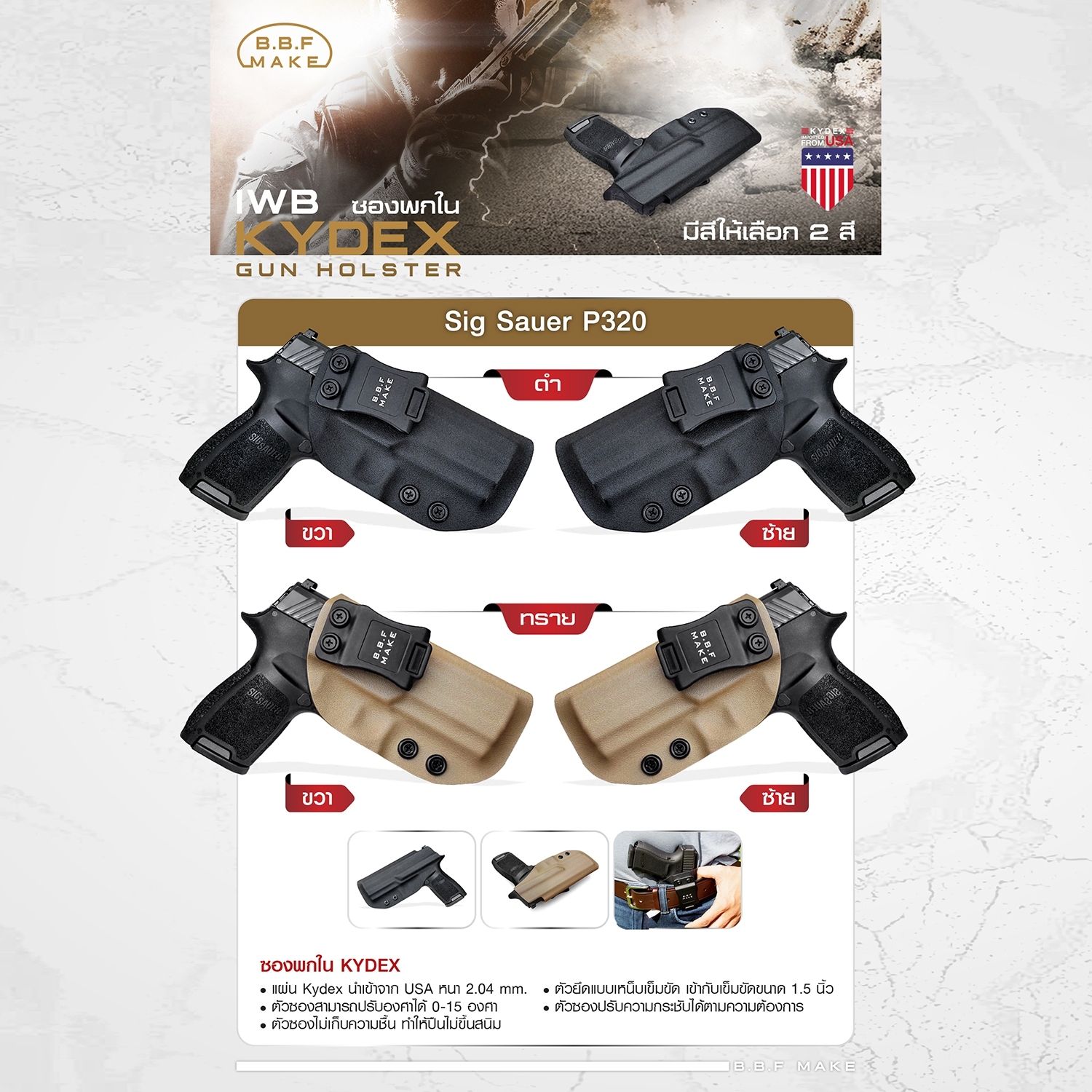 New.BBF Make Kydex Holster ซองพกใน KYDEX _Sig Sauer P320